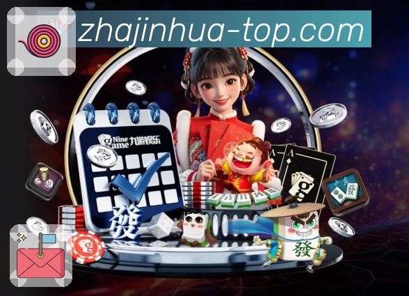 炸金花发展历程