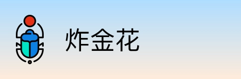 炸金花 logo